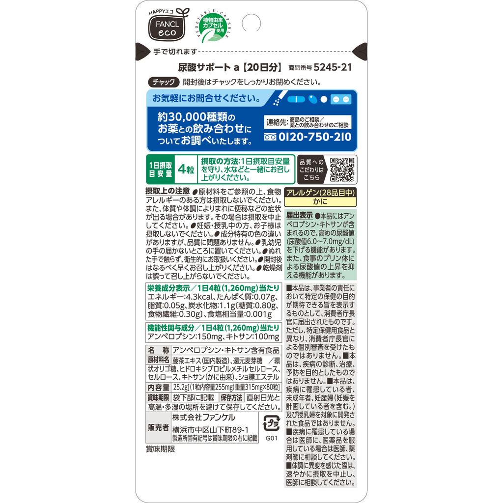 Fancl ФАНКЛ (Больше) Поддержка мочевой кислоты 20 дней 80 капсул Профилактика образа жизни Функциональные продукты Профилактика образа жизни