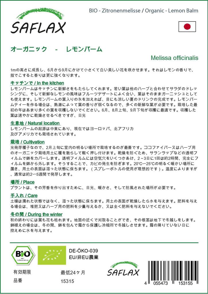 SAFLAX Garden in the Bag - Органический - Мелисса лекарственная - 1000 семян - С субстратом в подходящем стоячем пакете - Мелисса лекарственная