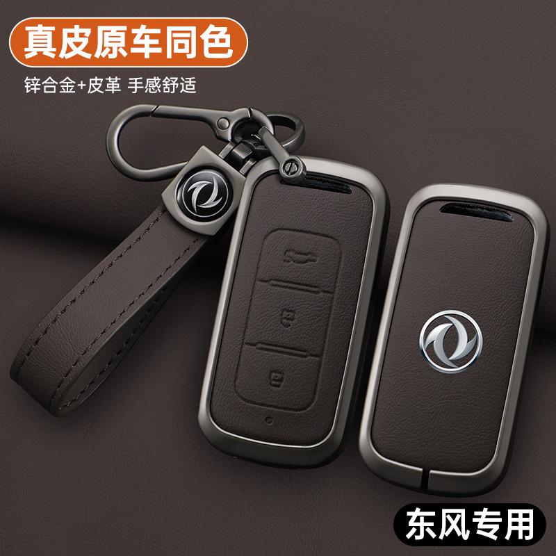 Чехол для автомобильного ключа из цинкового сплава подходит для Dongfeng Dfm Dfsk, Glory Dfm 580,330,360,370,S560, Miniev F507,S30,H30,Ax7,Ax4,Ax5,Mx5