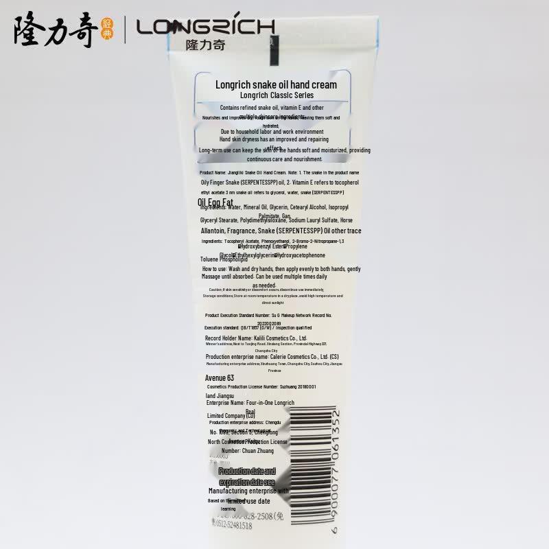 Крем для рук с маслом змеи Longrich (4-Pack)