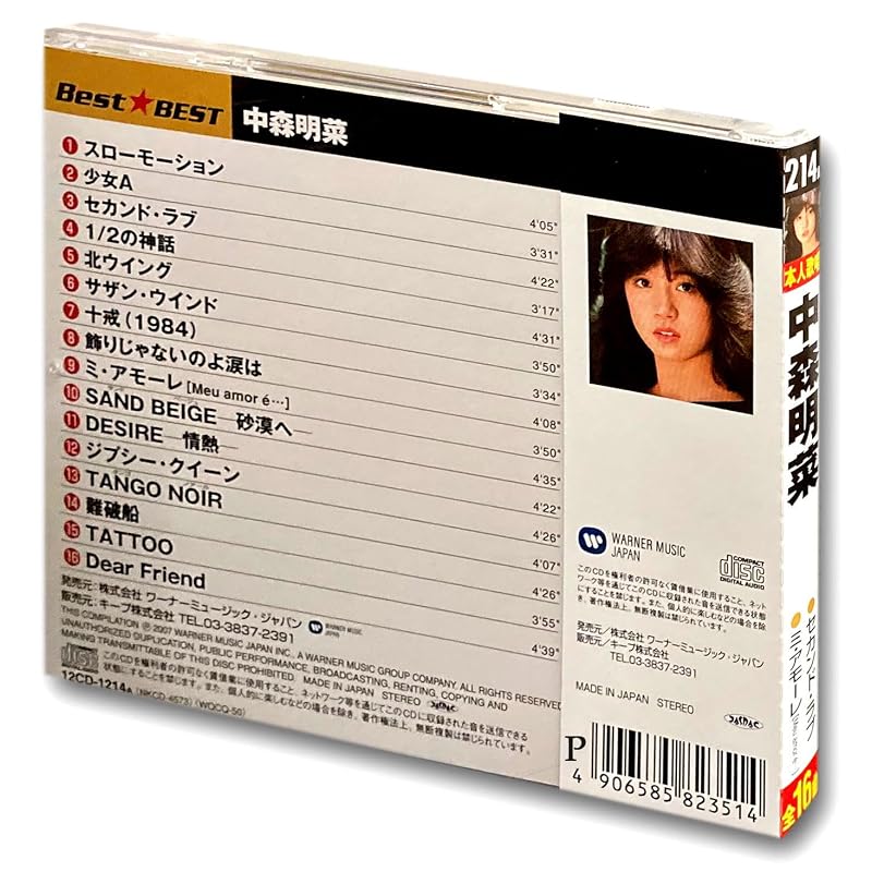 Акина Накамори 12CD-1214A