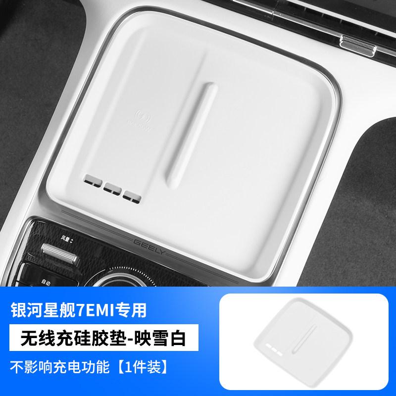 Подходит для Geely Galaxy Starship 7 Автомобильный силиконовый коврик для кнопок полной обмотки Кнопки центральной консоли Водонепроницаемый Пылезащитный Интерьер