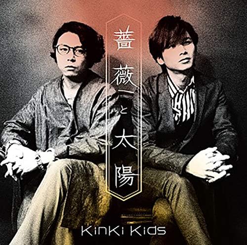 CD KINKI KIDS - Bara To Taiyo Japan ObiJapanese Pop/Rock Used