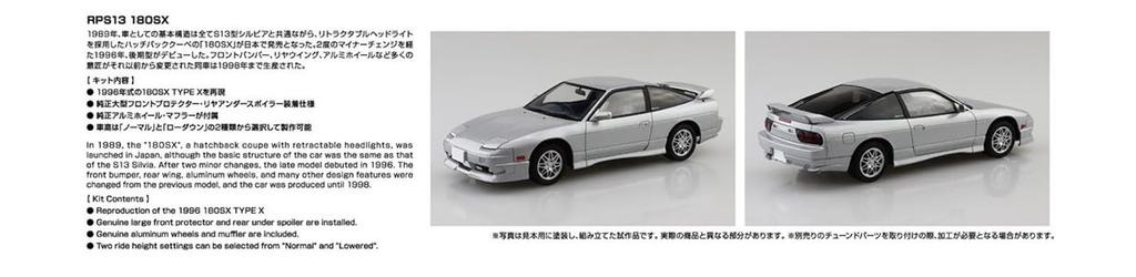 Aoshima Bunka Kyozai Серия моделей автомобилей 26 Nissan RPS13 180SX TYPE X Пластиковый модельный комплект ООО. 1/24 Нет. '96 (Автомобиль)