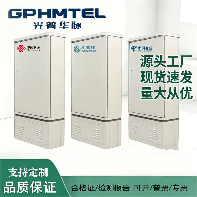 GPHMTEL SMC1152 Fiber Optic Cross-Connect Cabinet