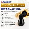 Глушитель для валторны PAMPET - Легкая конструкция для игры и репетиций, подходит для начинающих и профессионалов.