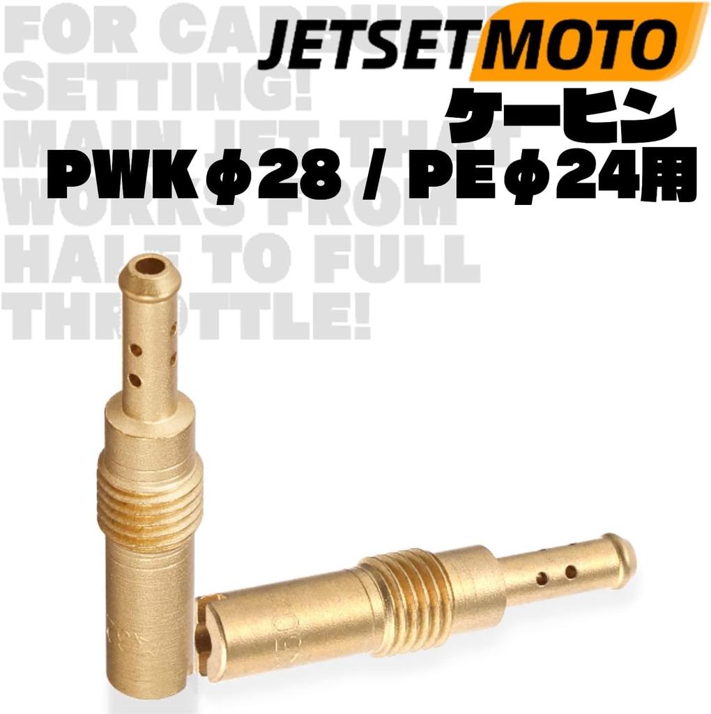 Пилотный жиклер Jetsetmoto Пилотный набор для PWK28/PE24, #25#28#30#32#35#38 (28 мм x 5 мм), Подходит для