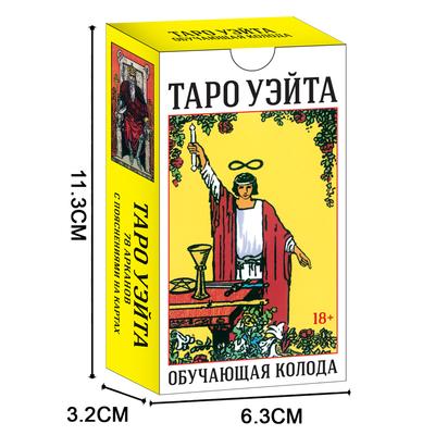 Горячая Распродажа Карты Таро Райдера Уэйта Гадание Личное Использование Колода Таро Полная Русская Версия Колода Оракулов для Девушки Настольная Игра