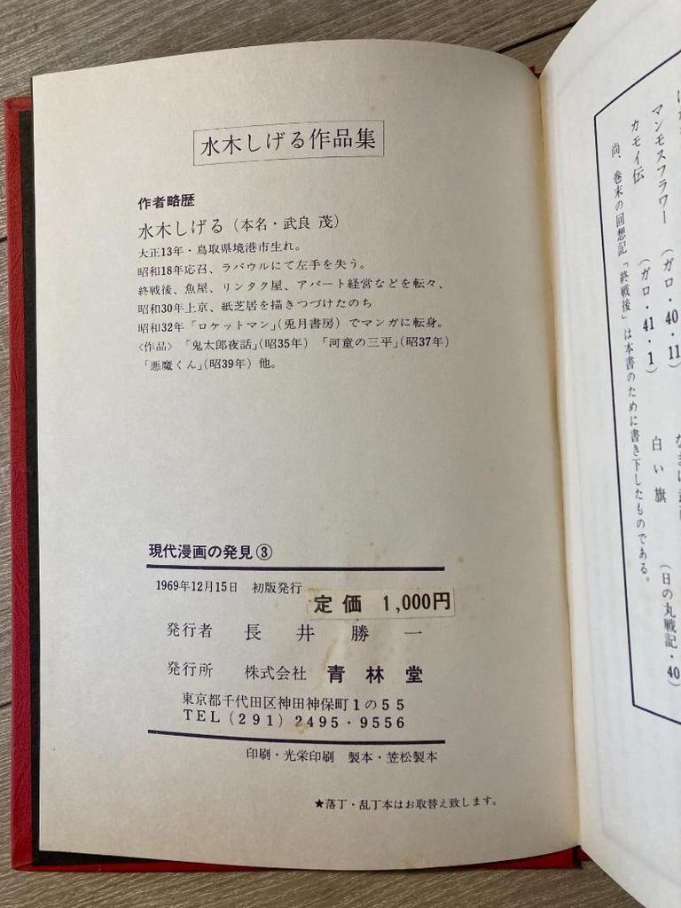 [USED] Mizuki Shigeru Works Collection 1969 First Edition