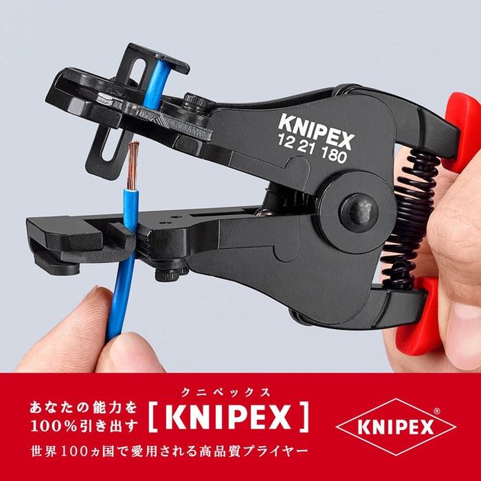 KNIPEX 1221-180 Wire Stripper (SB) Black