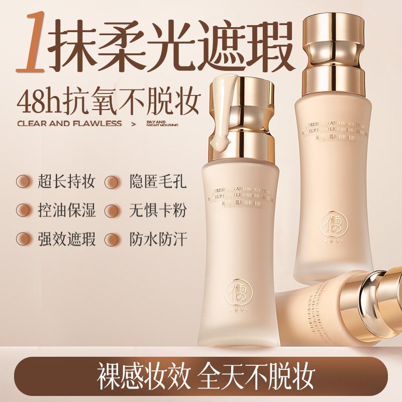 Ruyi Liquid Foundation Long-Lasting Concealer