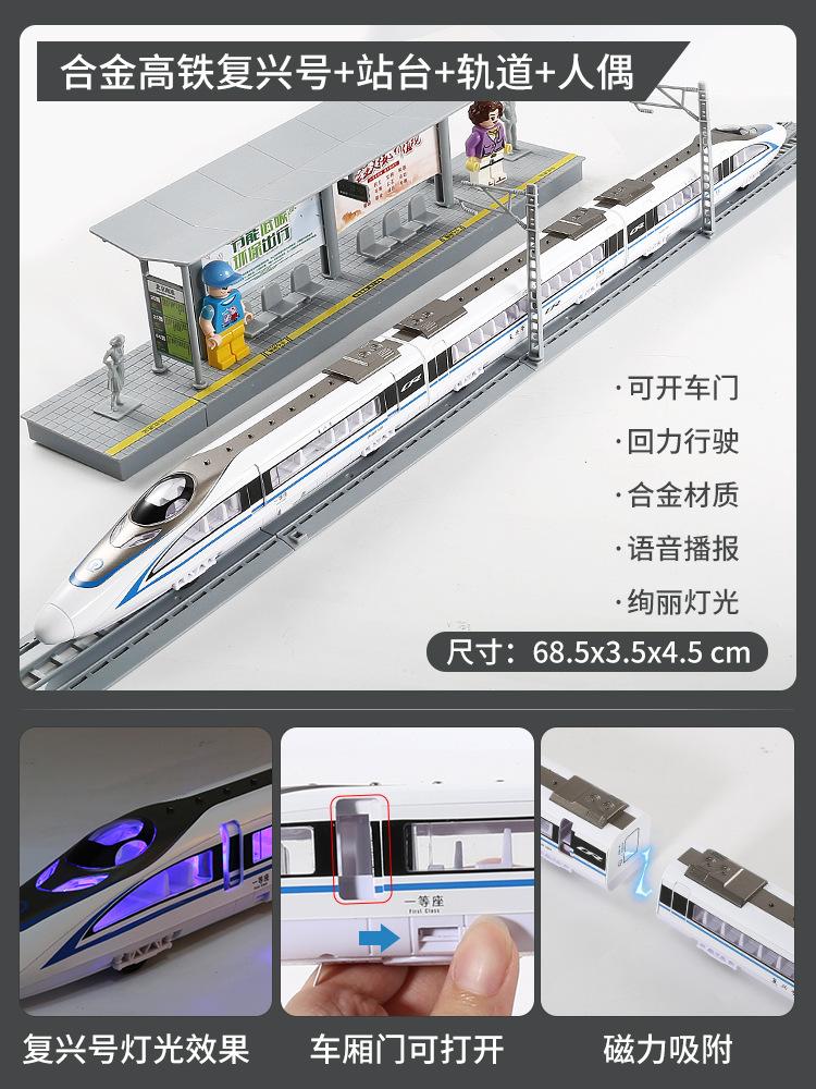 Имитация EMU Модель высокоскоростной железной дороги Игрушка Маленький поезд Harmony Number Fuxing Сплав Поезд метро Автомобиль Мальчик 3 года