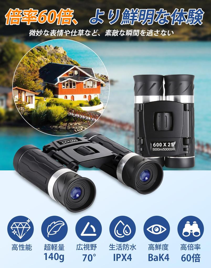 Революционный бинокль для живого маленького высокого изображения шириной 600 x 25 глаз с водяным шоком, подходящий для сумки для хранения животных и протирки [издание 2024 г.]