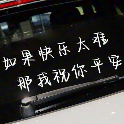 Найдите мир и радость: Светоотражающие текстовые наклейки на заднее стекло автомобиля