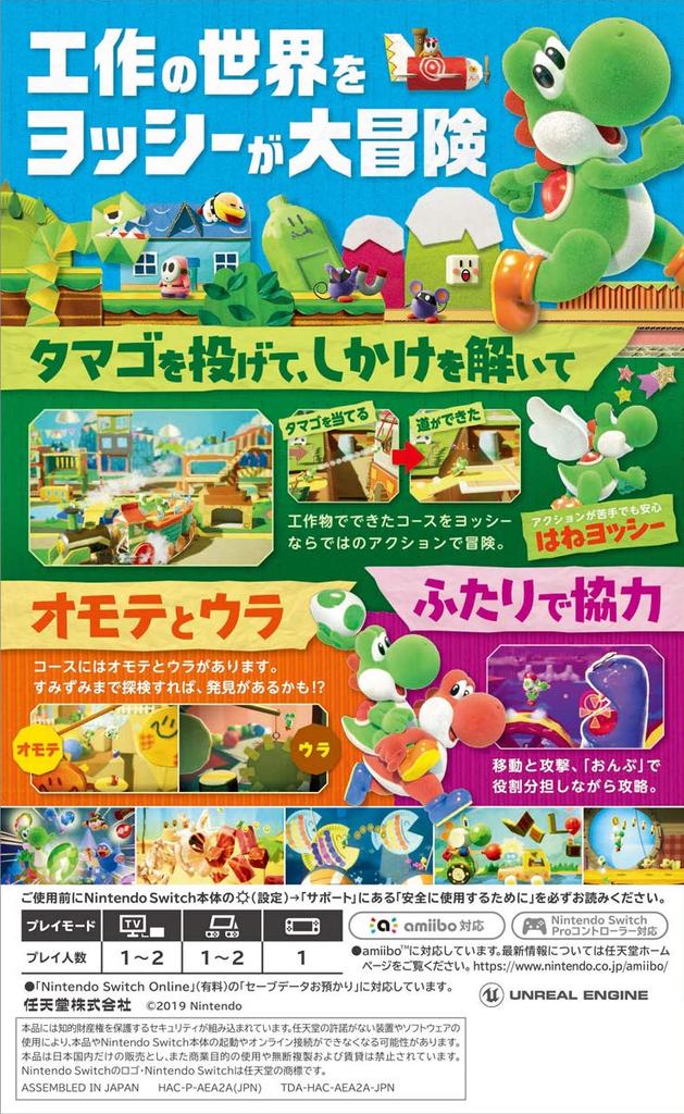Crafted World Switch Yoshi's -