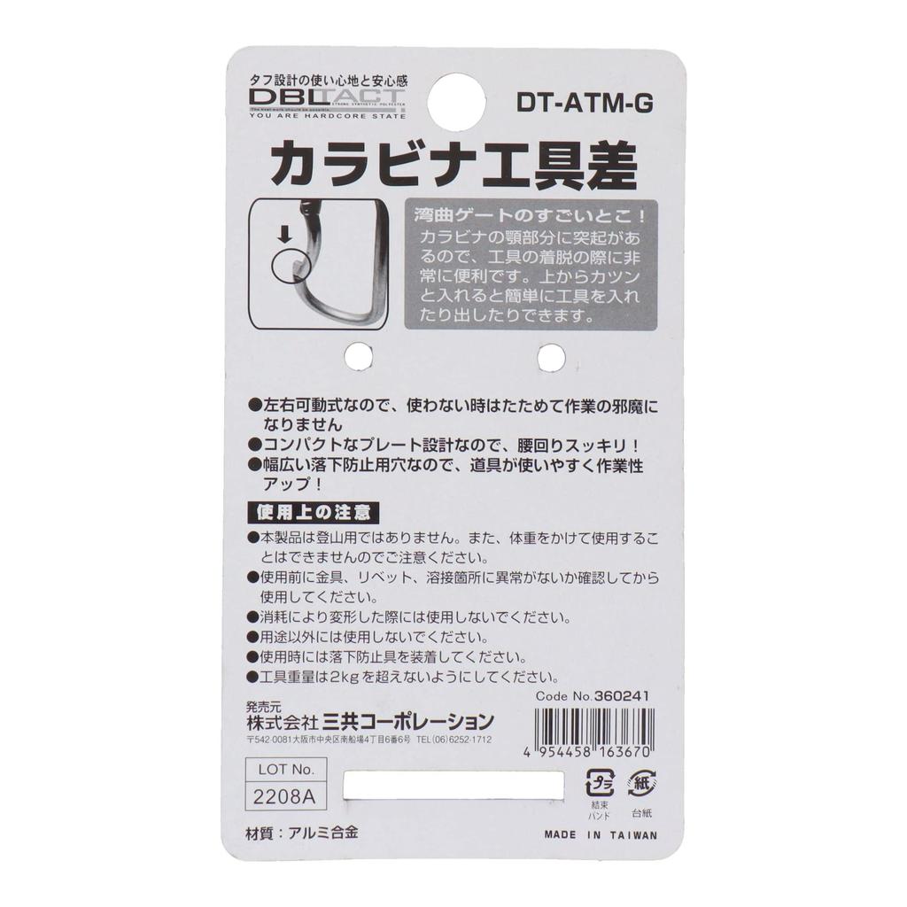 Sankyo Corporation DBLTACT Adjustable Carabiner Tool Holder Lightweight Aluminum Gunmetal (Curved Gate) DT-ATM-G