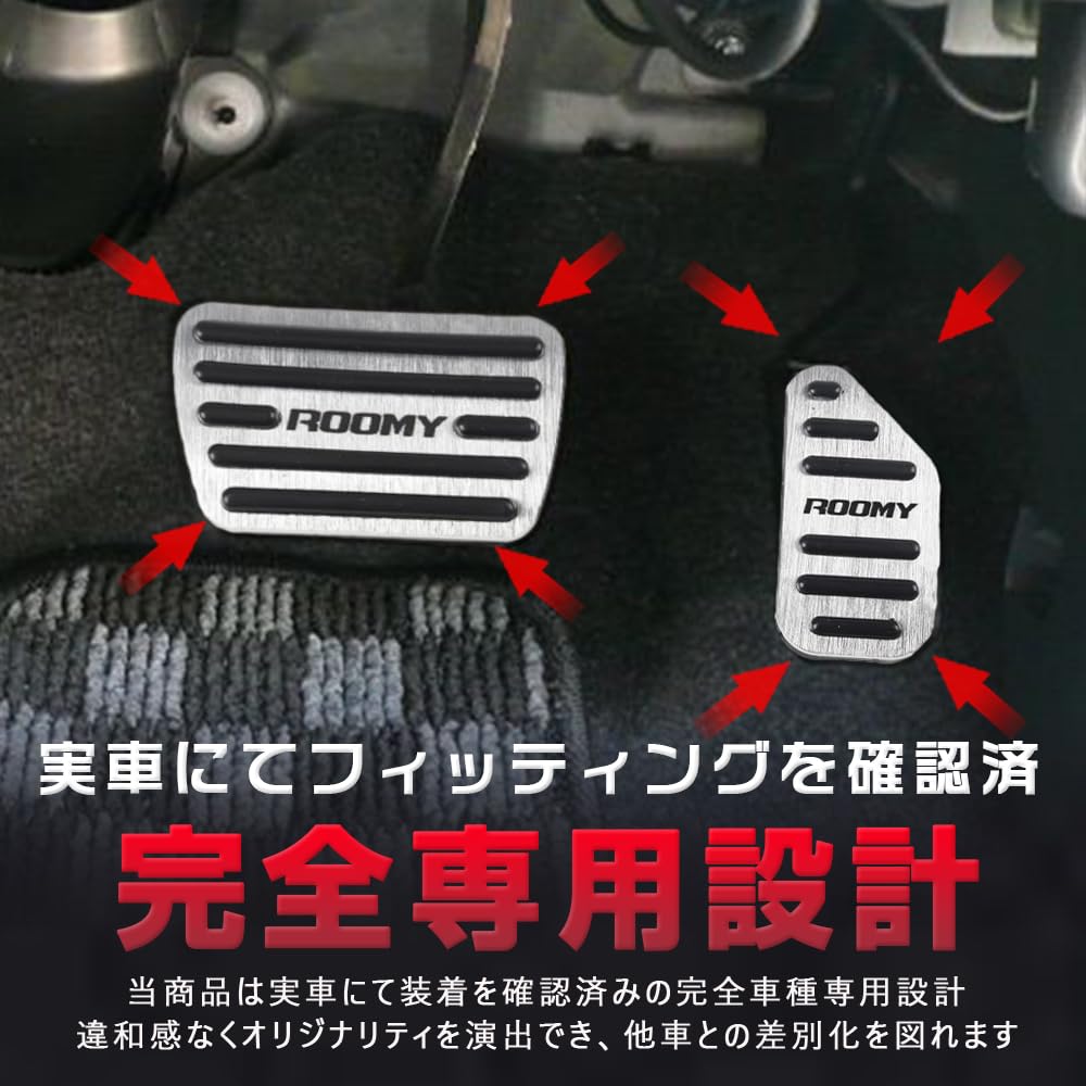 Алюминиевые накладки на педаль тормоза KOKATO для Toyota Roomy. Установка с помощью специальных индивидуальных элементов интерьера и комплекта M900A/M910A, без инструментов, логотип, аксессуары,