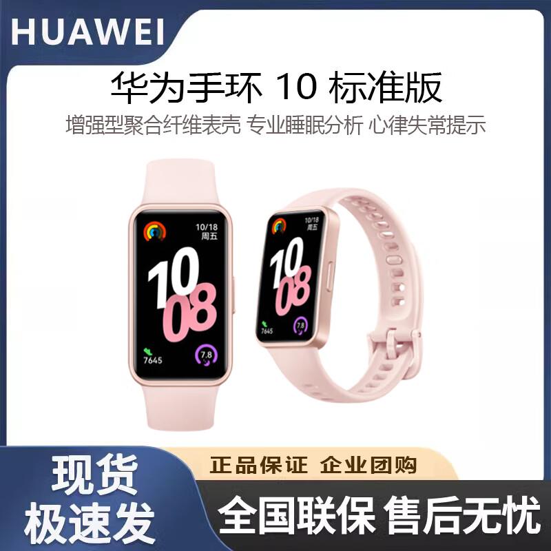 Huawei Умный браслет Band 10 (Китайская версия)