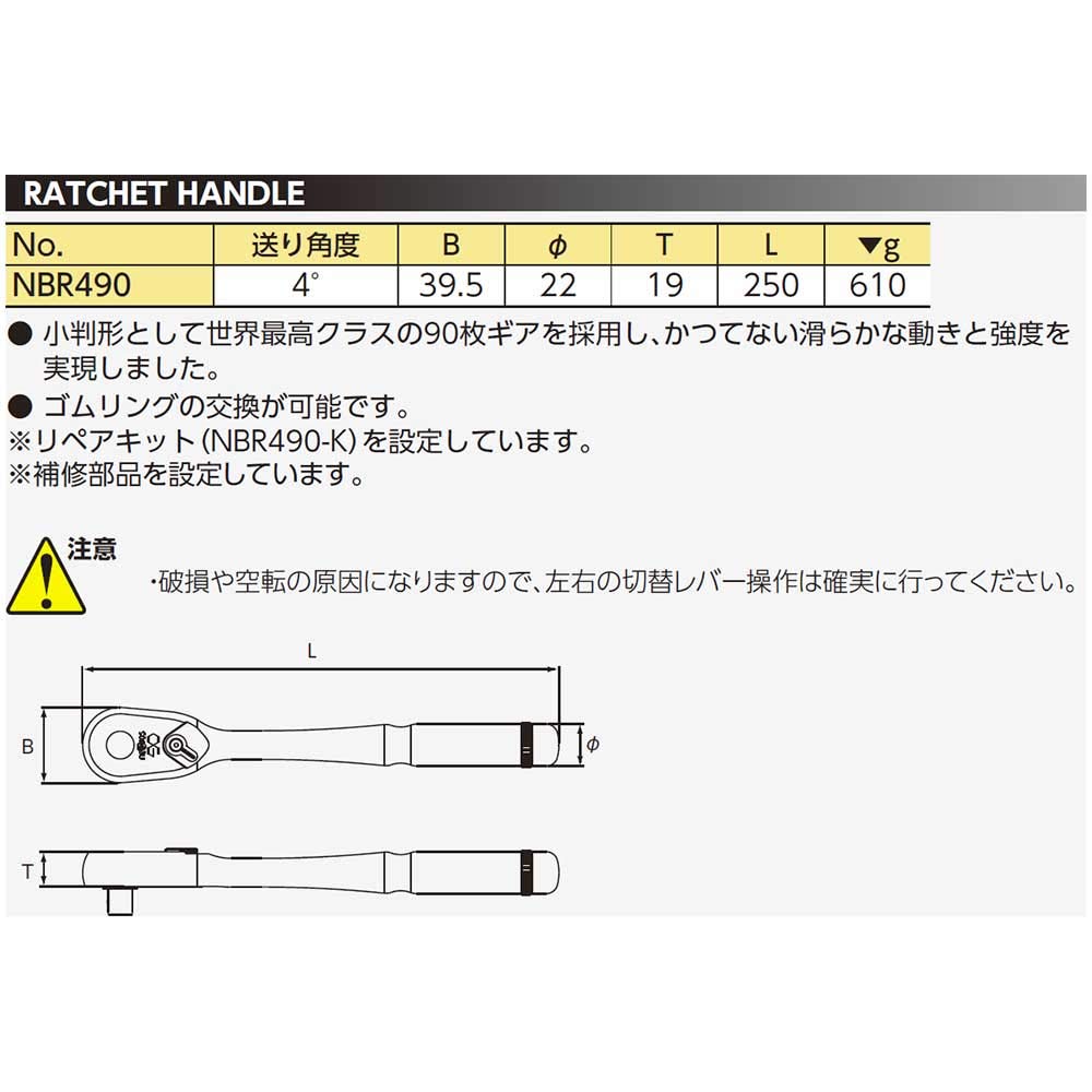 Киотский инструмент (КТК) Непрос 12,7 мм (1/2 дюйма) Трещотка NBR490