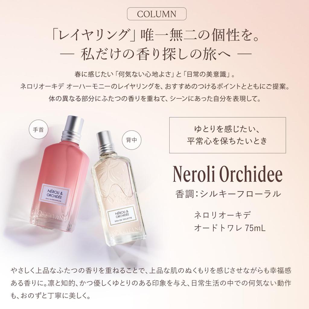 Туалетная вода Neroli Orchidee Eau Harmonie - популярный аромат, идеально подходящий для дня рождения или торжества L'OCCITANE 50 мл, женский, подарок.