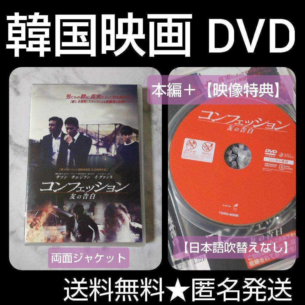 [Б/У] Корейский фильм DVD "Признание" Джи Сон, Чу Джи Хун