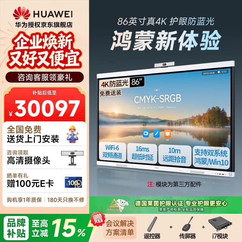 Huawei IdeaHub Board 3 Pro 86-inch Smart Conference Display (CN version)