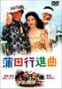 DVD DVD - Камата Март DA0149 Япония Фильмы и DVD Б/У