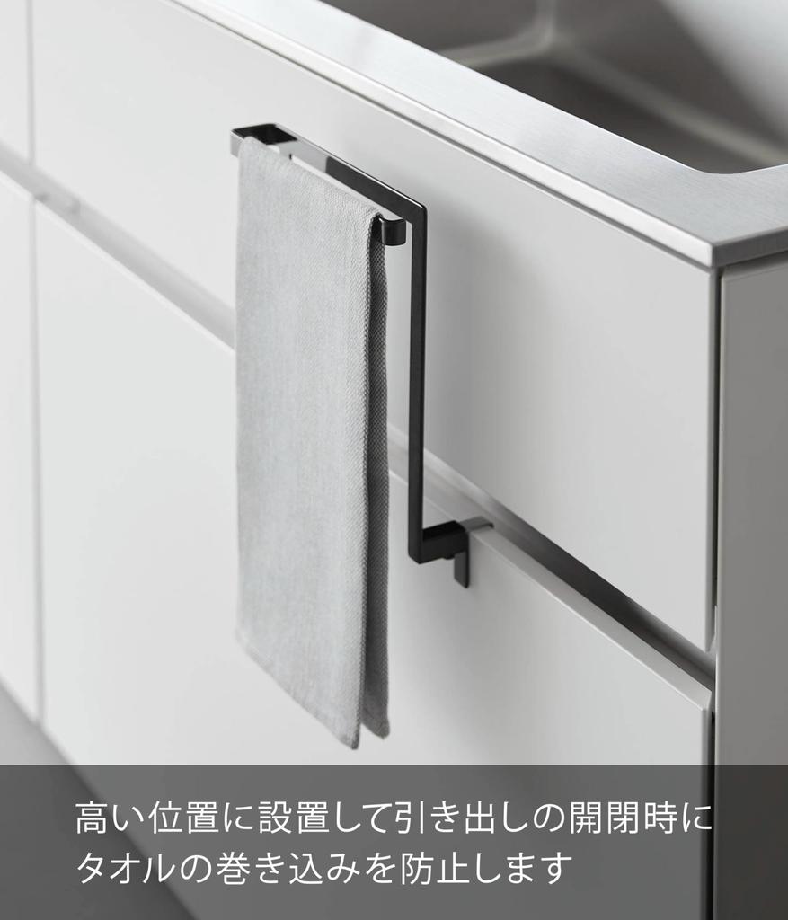 Yamazaki Jitsugyo Kitchen Under Sink Storage Door Towel Hanger Black W20 x D9 10 x Tower Towel Rack Towel Hanger Bar 1986 Approx. ~ H25.5cm