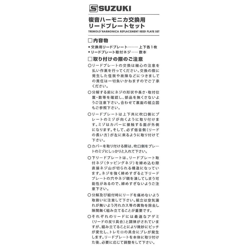Suzuki Запасная пластина с язычками Humming F-tuning для губной гармошки SU-21