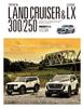 Стиль RV 177 Toyota Land Cruiser Lexus LX НОВОСТИ мук RV Guide Серия Том. 300/250 & Наряжаться (Новости мук)