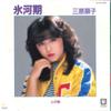 7inch Record JUNKO MIHARA - Hyougaki / Kokoro No Toge K07S265 BILBOX 1982 Japan Japanese Pop/Rock