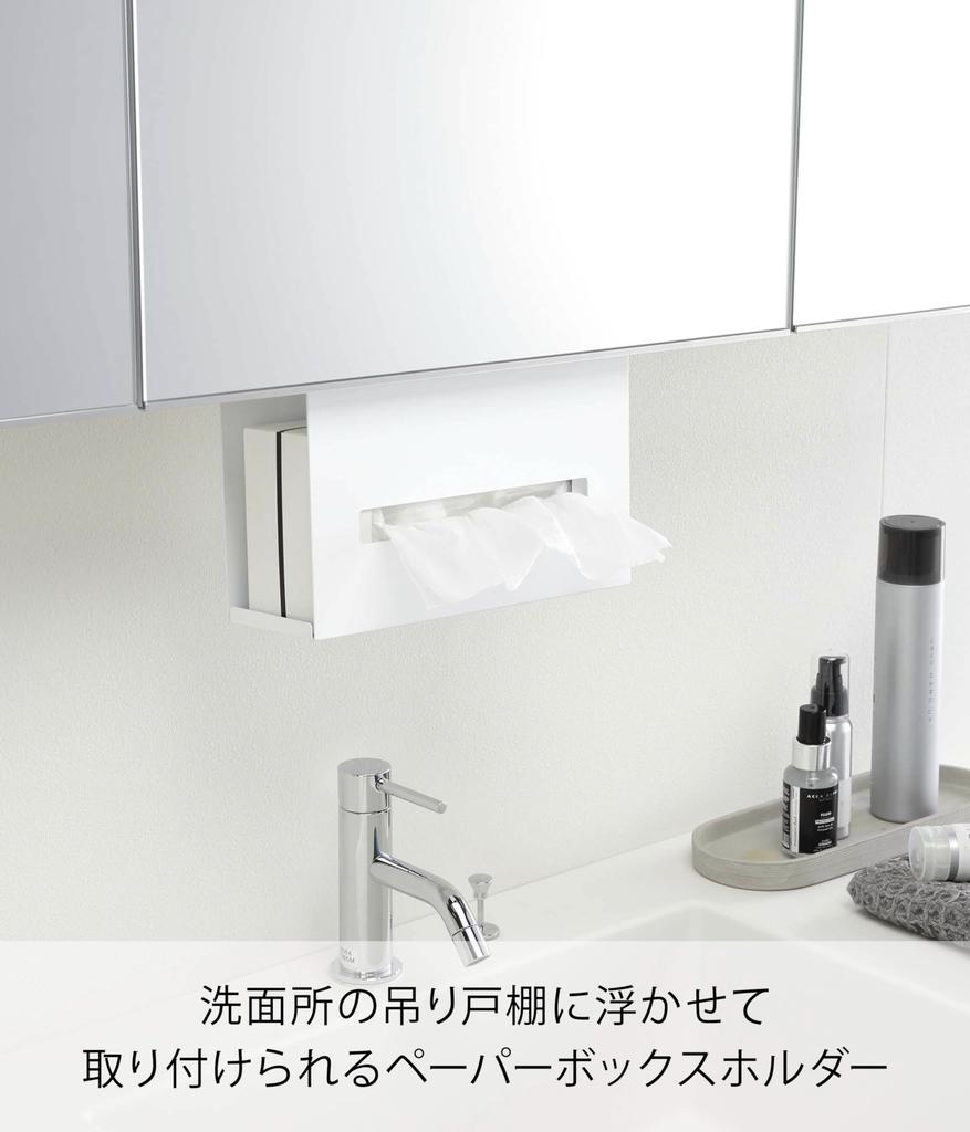 Yamazaki Бумажная коробка Ш25 x x Подвесное хранение Салфетки 5010 Держатель под ванной, Белый, Прибл.. D8.5 В18.5см, Башнеобразный, Чехол/Крышка для салфеток,