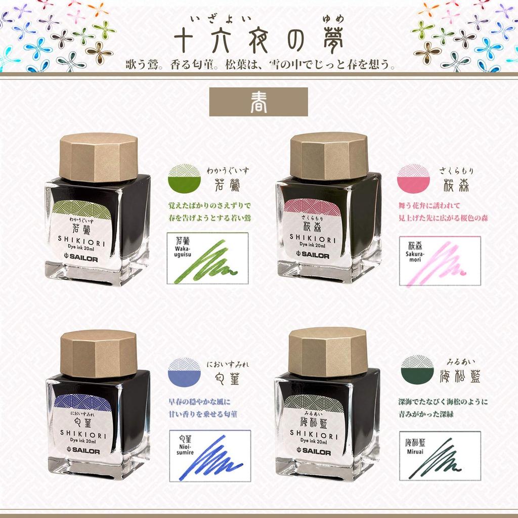 Sailor fountain pen Перьевая ручка Чернила в бутылке Shikiori Izayoi no Yume Niou Sumire 13-1008-203