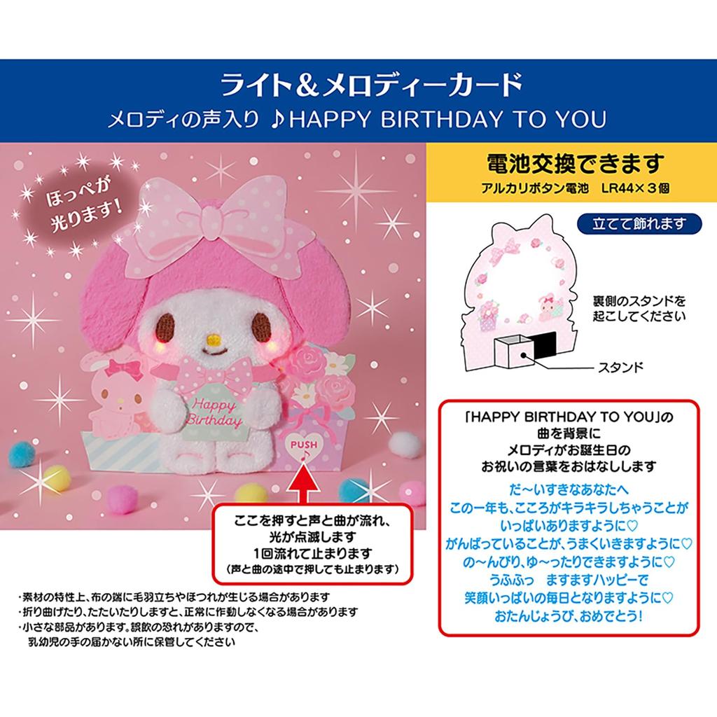 Sanrio Birthday Gift Light Voice My Melody Fluffy Message Card 652555 (SANRIO) &