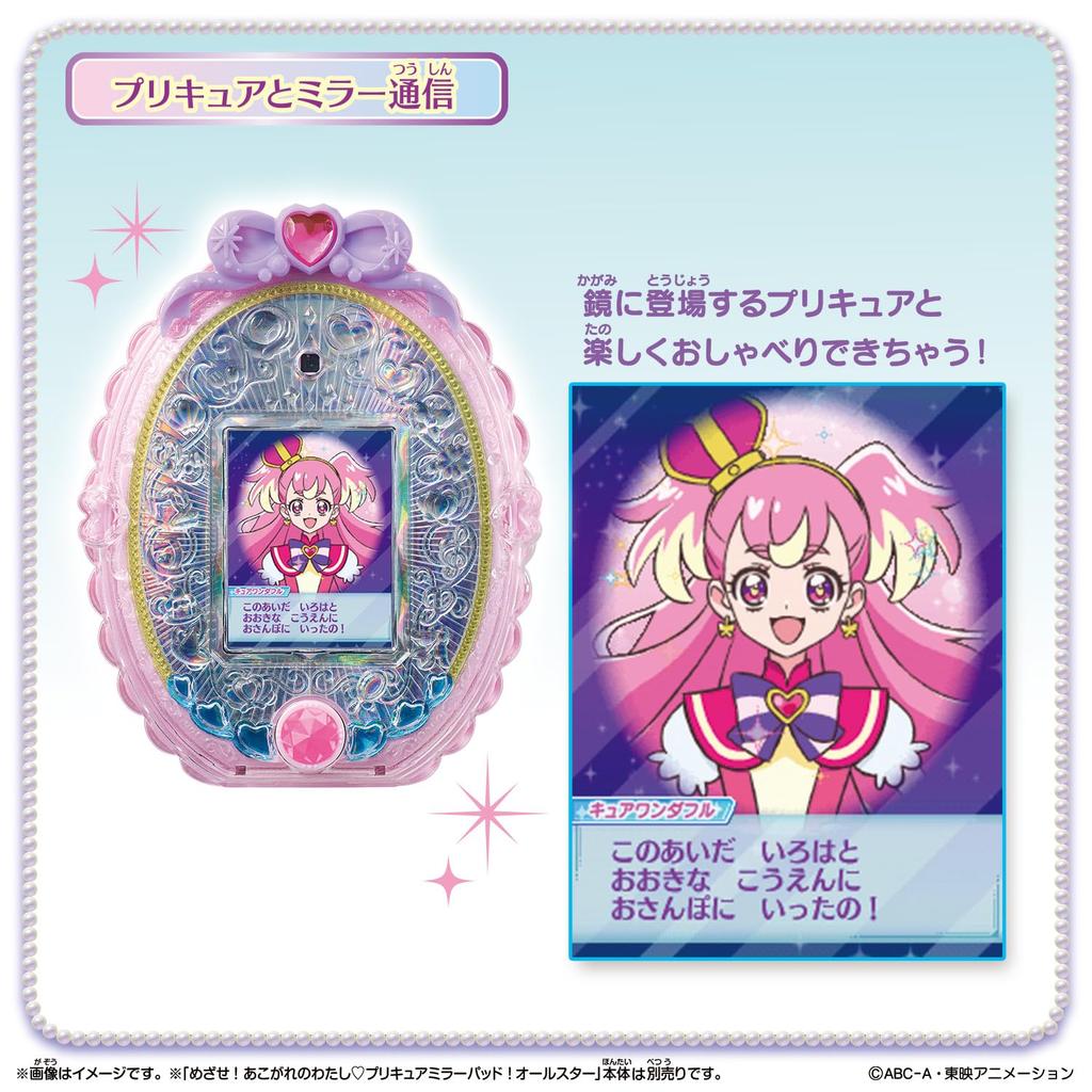 Замечательный Precure Mirror Pad Замечательный Мягкий [BANDAI] Precure! Прекур!