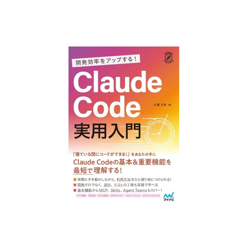 Повысьте эффективность вашего развития! Практическое введение в Claude Code