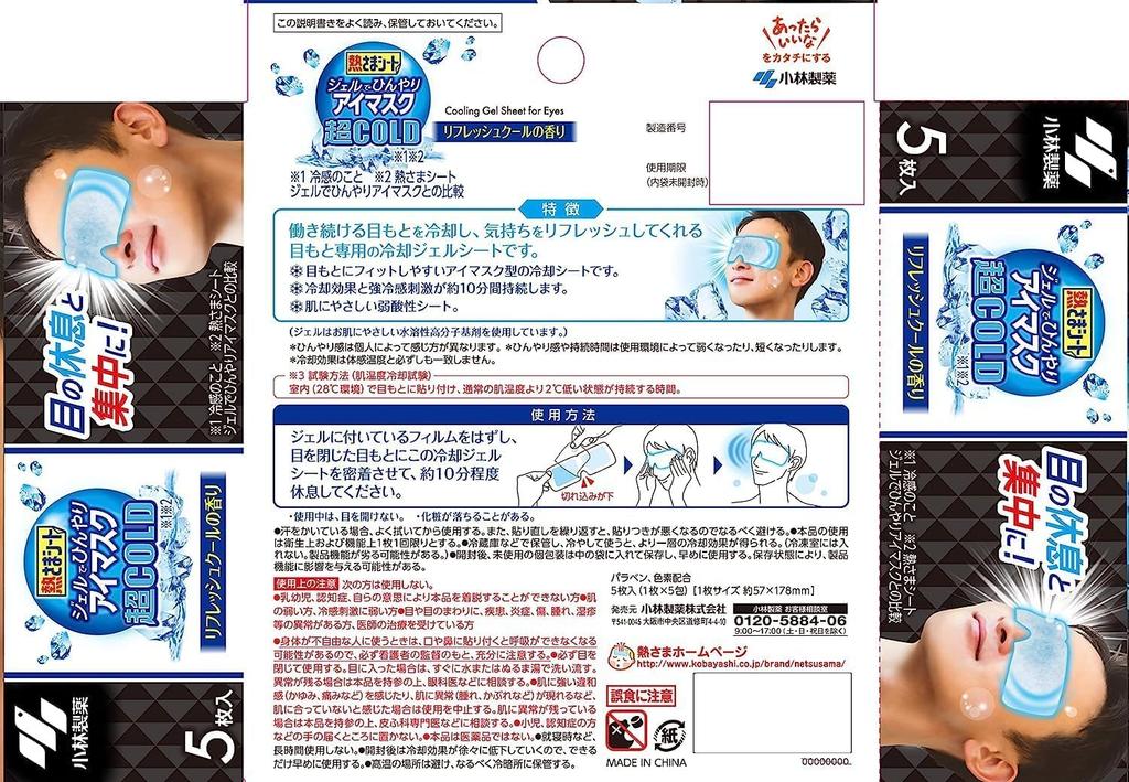 Netsusama Sheet Gel Cooling Eye Mask Super COLD Cooling Gel Sheet For Eye Rest and Concentration 5 Pieces Kobayashi Pharmaceutical 5 Pieces X 4 Pieces