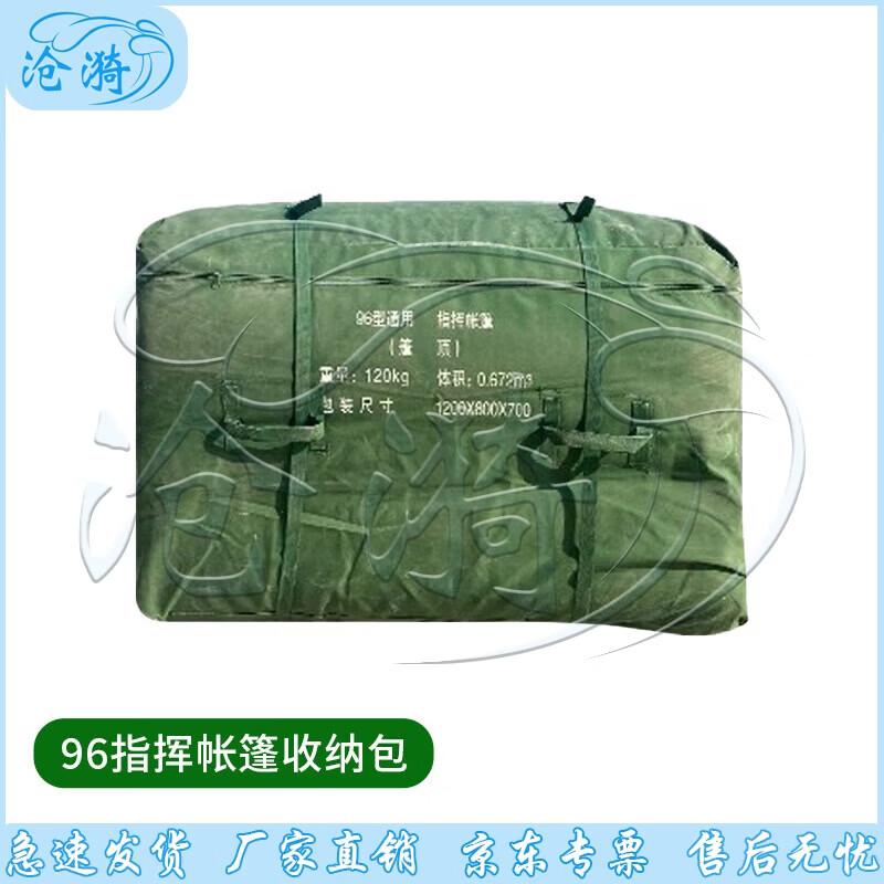 Cangyi Type 96 Multi-functional Command Tent