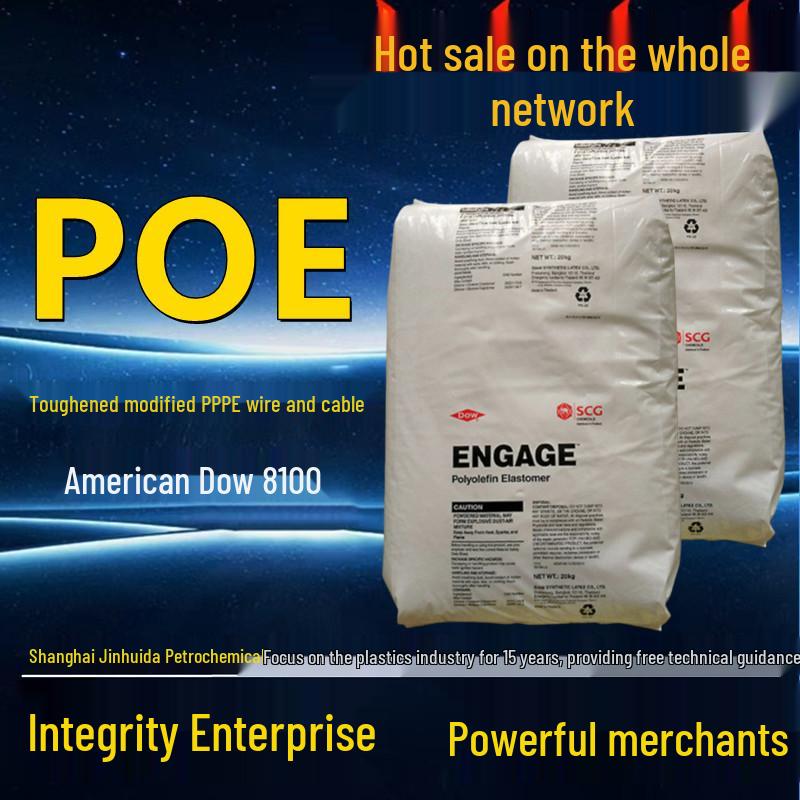 Закалка POE Dow 8100: Ударопрочный и устойчивый к старению модификатор для пленок, обуви и трубных материалов