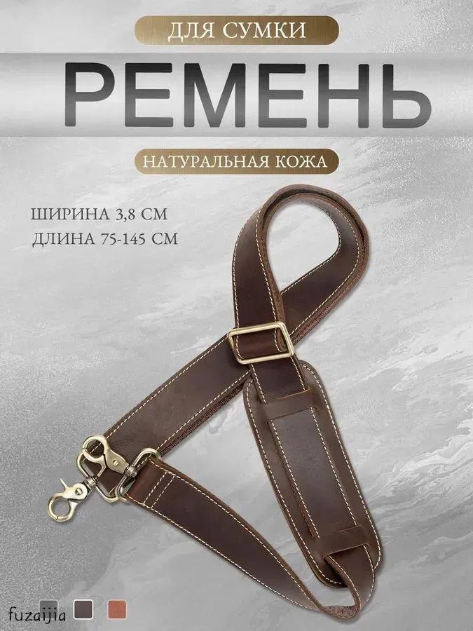 Верхний слой коровьей кожи плечевой ремень мужская плечевая сумка сменный плечевой ремень регулируемая длина кожаный ремень