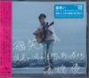 CD YU TAKAHASHI - Fukuwarai / Genjitsu Toiu Nano Kaib WPCL10895PROMO UNBORDE 2011 Japan Obi Japanese Pop/Rock Used