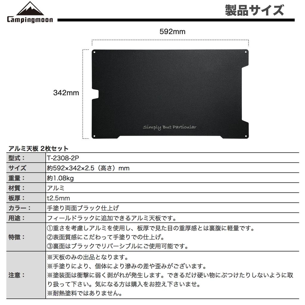 Camping Moon Ground Rack Field Rack Aluminum Top Plate Set of 2 Black Black Gear T-2308-BK-2P