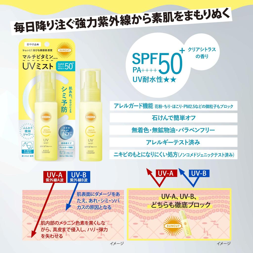 Suncut KOSE Мультивитаминный УФ-мист 60 мл Солнцезащитный с бонусом SPF50+ PA++++