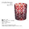 Mizukage Kiriko Pair of Rocks Diamond Red Ink Current Model J-kitchens Glasses, 80xH90mm, 280cc, Pattern, & Blue, Bisho,