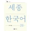 Kong Park Sejong Korean Extension Activity Book 2b