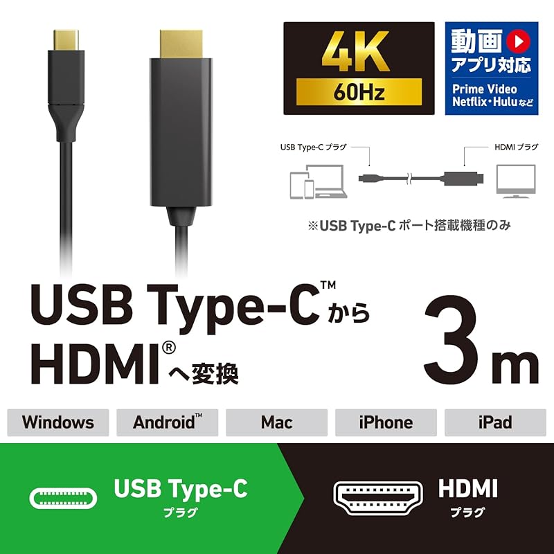 ELECOM usb c conversion cable 3m Type-C to HDMI 4K(3840×2160px)/60Hz multi display mirroring [iPhone MacBook iPad Android etc.] black MPA-CHDMI30BK2