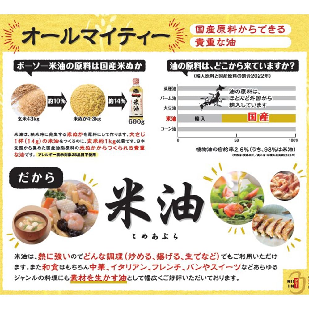 Рисовое масло Boso Oil Rice 600 г x 10 шт.