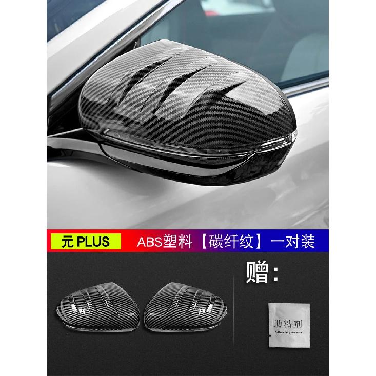 Для BYD Seal U Sealion 6 Song Plus DMI Byd Atto 3 Yuan Plus Защитная крышка зеркала заднего вида Модификация Автомобильные аксессуары