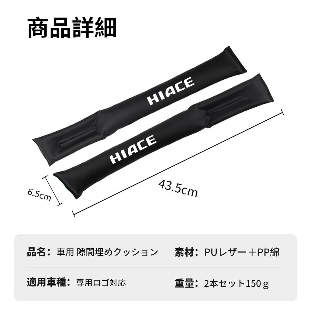 Gap Filler for Hiace 200 Series Custom Seat Side Seat Console Gap Prevents Small Items from Car Interior PU Driver Passenger Symmetrical Logo Set of 2