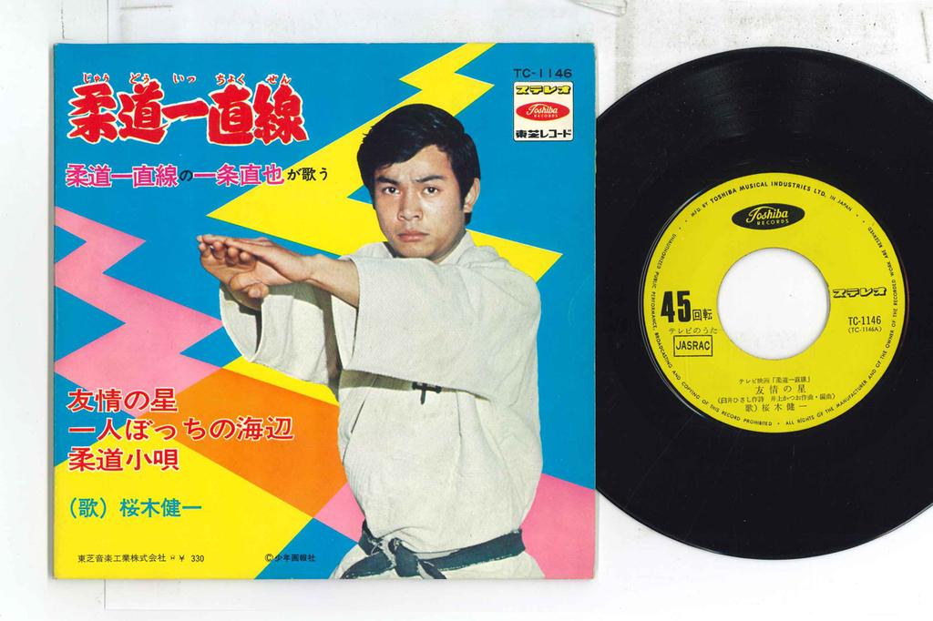 7-дюймовая пластинка KENICHI SAKURAGI - Judo Icchokusen TC1146 TOSHIBA 1970 Япония Японские саундтреки Б/У